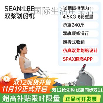 Sean lee smart magnetic resistance rowing machine home fitness equipment magnetically controlled silent foldable double-track rowing machine white sculls exclusive version 16 levels of magnetically controlled resistance
