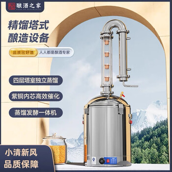 Brewing home brewing machine small household liquor hydrosol distiller shochu roasted liquor steaming liquor large brewing equipment brewing home copper distillation tower brewer 50l capacity electric heating