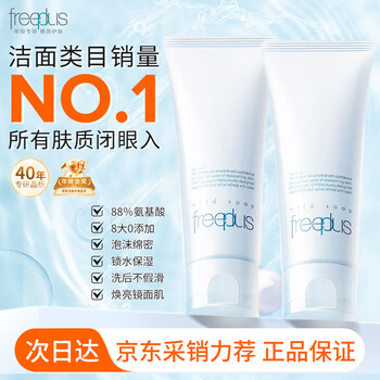 Freeplus facial cleanser men and women amino acid cleansing set 100g*2
