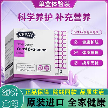 Chen-chen menghuxingvp elderberry vipafi imported oral liquid children's baby yeast-glucan drink 1 box (trial pack)