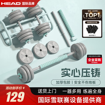 Hyde dumbbell men's barbell set rubberized adjustable detachable combination set dumbbell + barbell 10kg丨5kg left and right