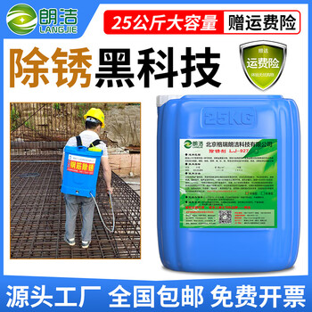 Langjie rust remover metal quick cleaning rusty steel bar stainless steel automotive industry powerful cleaning agent to remove rust rust conversion agent 50 kg_bucket_spray paint preferred
