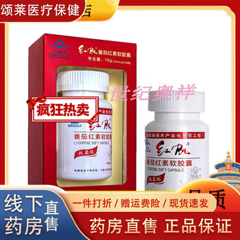 Universal lycopene xinjiang hongfan lycopene soft capsules 30 capsules oxidized bottle old brand 30... default