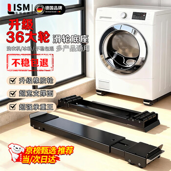 Yushunshou germany washing machine base shelf removable refrigerator storage rack universal drum universal wheel heightening bracket wanxiang yahei 28-wheel crowbar retractable brake design
