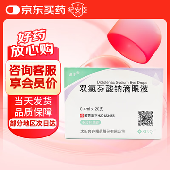 Dife diclofenac sodium eye drops 0.4ml 0.4mg*20 bottles 1 box
