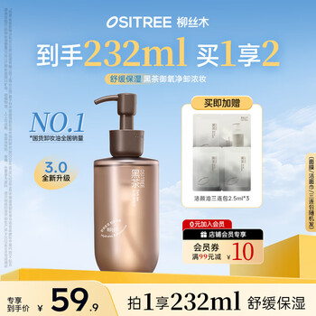 Ositree black tea soothing cleansing oil women's facial three-in-one moisturizing gentle cleansing water gift 225ml