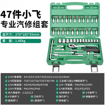 Zkhe 54-piece socket wrench set 1/4 small fly ratchet wrench socket set 47-piece car repair tool set 47-piece set 72 teeth green box iron buckle
