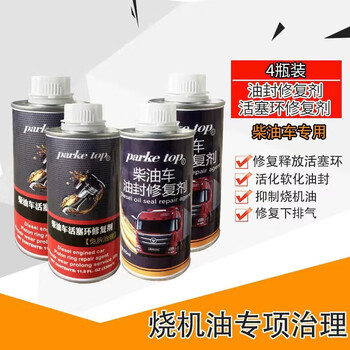 Diesel vehicle piston ring repair agent treats engine oil burning, exhaust gas cleaning, carbon deposits, repairs wear and cylinder shake, two dual treatment sets (complete repair)