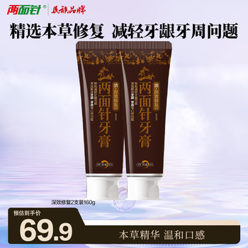 Liangmianzhen (lmz) deep-effect repairing toothpaste nourishes gums and strengthens teeth, specializes in relieving periodontal problems, 2 tubes 160g, selected herbs