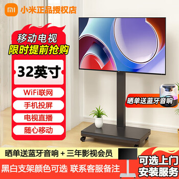 Xiaomi removable flat panel smart tv redmi a32-inch 43 lcd 50 living room wifi bedroom 55 floor-standing 65 projection screen 75 smart conference 32-inch 1k tv + floor stand does not include door-to-door installation service