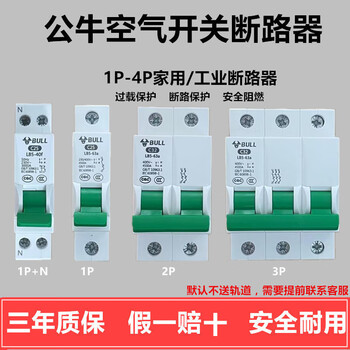 Bull air switch 1p household air switch 32a 2p plastic case small 63a three-phase electric switch air switch circuit breaker 1p 10a