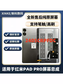 Suitable for redmipadpro flat panel lcd display 2405crpfc screen assembly 12.1 inch padpro/2405crpfc original factory disassembly