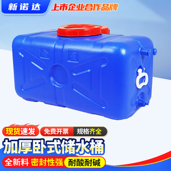 Xinnuoda thickened food-grade large-capacity water tank plastic bucket bucket for household water storage large horizontal rectangular water storage tower 60 catties blue thickened with free accessories