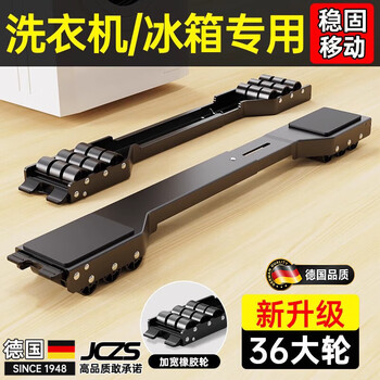 Jczs german brand washing machine base frame removable refrigerator base pulley bracket pad height anti-slip and shockproof black luxury model 2 pack + 16 silent rubber wheels + 8cm super shock absorption