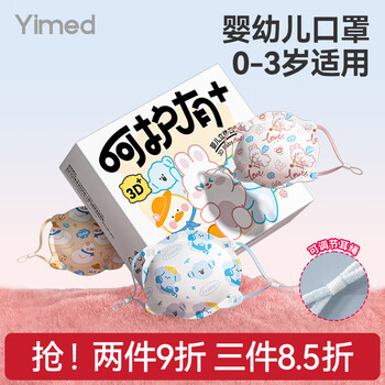 Yimaide 3d three-dimensional baby mask 6-12 months anti-licking 0-6 months children winter ear straps adjustable 1-3 years old