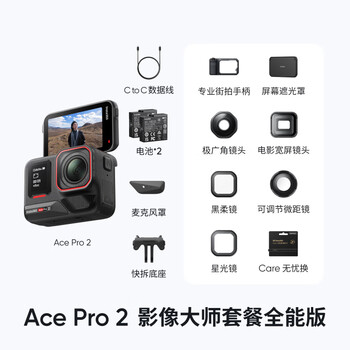 Insta360 ace pro 2 flagship imaging action camera ai intelligent anti-shake (dual battery version + image master package all-round version + care)