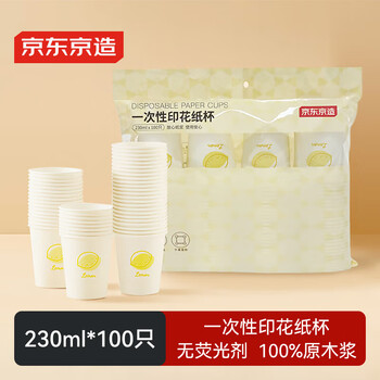 Made in tokyo, paper cups, disposable cups, thickened food-grade office business home water cups 230ml, 100 pieces