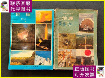 Genuine old book, 1980s old version of high school geography textbook, people's education press version of senior high school textbook geography