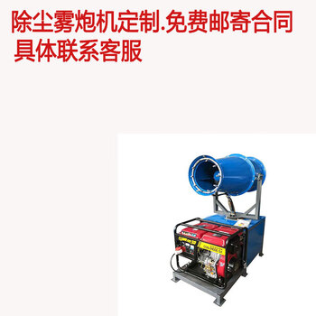 Conebo dust removal fog cannon construction site dust-proof and environmentally friendly 30-meter 60-meter fog cannon vehicle-mounted small mobile automatic spray 30 type reinforced thickened fog cannon machine