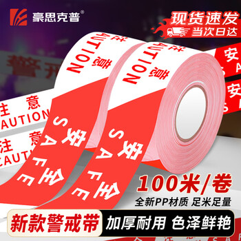 Hauskop cordon warning tape red and white pay attention to safety 100 meters roll construction safety warning tape isolation tape pp new material thickened upgraded version