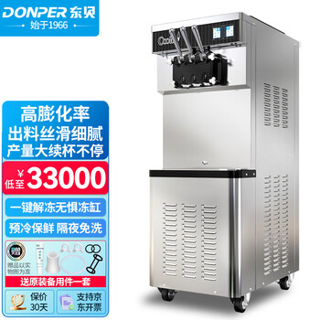 Donper commercial ice cream machine vertical soft ice cream machine cone machine fully automatic milk tea shop equipment expansion pump high-end series ice cream machine cf8240