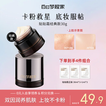 Daydream awakening home pre-makeup cream cream isolation cream invisible pores non-stuck powder makeup moisturizing new year's gift 30ml - moisturizing