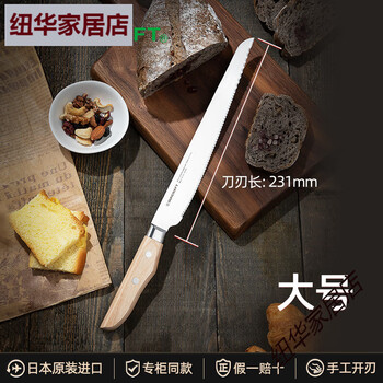 Serrated baking tool for cutting toast without losing crumbs, color 60 or above, 231cm118mm 118mm