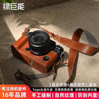 Green giant (llano) suitable for fuji x-t5 camera leather base + leather shoulder strap set oil wax leather brown