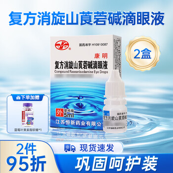 Feiying compound racemic anisodamine eye drops 5ml 1mg 0.1g 2 boxes compound preparation