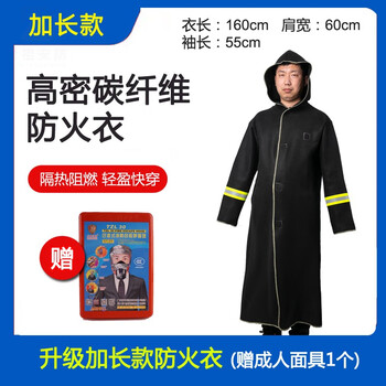 Household fire poncho cloak carbon fiber flame retardant fire extinguishing clothes family of three fire escape suit fire blanket extra long_carbon fiber fire retardant poncho* comes with self-rescue respirator
