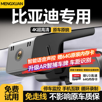 Mengxuan (mengxuan) byd driving recorder qin l song pro qin plus yuan up dolphin seagull seal 06 destroyer 05 original factory