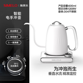 Simelo shimelo hand-brewed coffee pot, intelligent temperature-controlled hand-brewed kettle, household boiling water, teapot, electric kettle, long spout pot, white 600ml