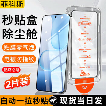 Ficos ultrasonic second unlock suitable for honor 500/500pro tempered film second adhesive mobile phone film full screen covering lens film anti-fall anti-scratch wear-resistant explosion-proof film full screen high definition dust-free warehouse second adhesive artifact 2 pieces honor 500