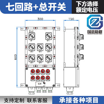 Gzofb (guozhong explosion-proof) explosion-proof distribution box junction box control box lighting power maintenance special power socket box switch box aluminum alloy carbon steel stainless steel material can be customized non-standard customization seven-circuit explosion-proof distribution box please contact customer service to place an order
