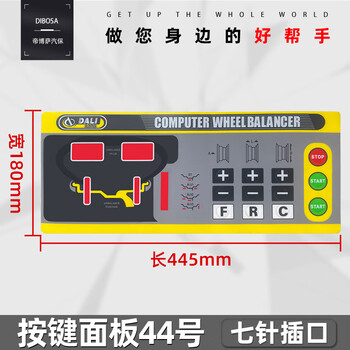 Dali tire balance accessories dynamic balance instrument control panel operation keyboard button touch switch chocolate color