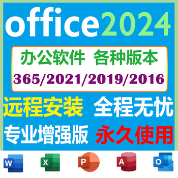 Microsoft office365 permanent activation code genuine product key office2024 home version professional enhanced 365 account supports up to five devices
