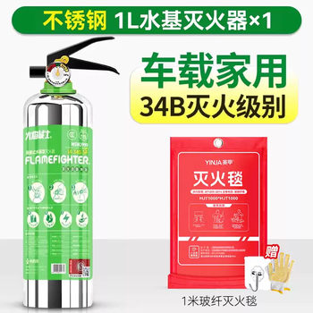 Flamefighter stainless steel car water-based fire extinguisher 2025 new private car household genuine small explosion-proof 1l water-based +1m glass fiber fire blanket stainless steel bottle rust-proof and explosion-proof