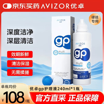 Avizor gp multifunctional rigid contact lens care solution 240ml plastic lens ok lens rgp rigid contact lens care solution