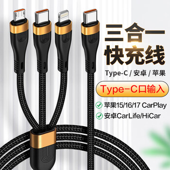 Weiyi one-to-three c-port car charging cable, fast charging, three-in-one data cable, suitable for mercedes-benz and audi, suitable for apple and huawei, one-to-three car small head oblate interface, 1.5m black gold, typec to three-in-one