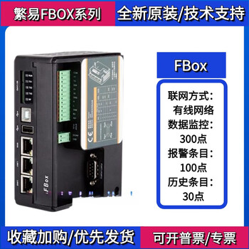 Fanyi fbox-4g fbox-wifi fbox-4g-lite fbox4g iot box gateway fbox
