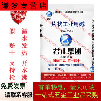 Naoh junzheng sodium hydroxide naoh flakes 99 industrial binhua sewage treatment flake alkali na is suitable for junzheng industrial grade 25kg purity 98.5