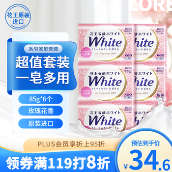 Kao (kao) soap rose fragrance 85g*6 family pack bathing bath soap soap men and women original imported