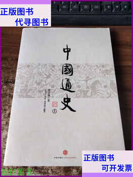 Second hand 90% new general history of china by fu lecheng citic publishing house citic publishing house