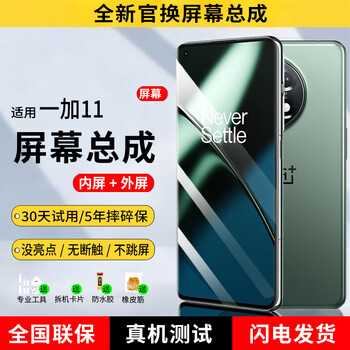 E xiupai is suitable for 1+ oneplus mobile phone screen assembly oneplus6 6t 7 7t 7tpro eight 8pro 8t 9 9rt 10 disassembly 11 racing 3 version acepro external screen suitable for oneplus 11 screen assembly yaocai ips screen 5-year warranty