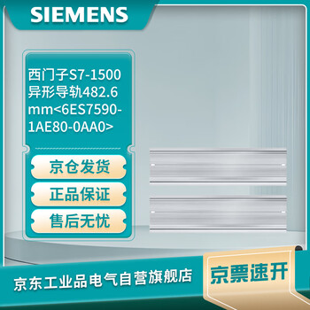 Siemens s7-1500 special-shaped guide rail 6es7590-1ae80-0aa0,482.6mm