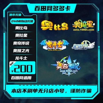 Automatic recharge. the recharge of baitian duoduo card supports ochi legend/obi island/oya light/ola star/dragon fighter duoduo card. duodo card has 200 austrian coins.
