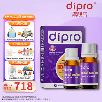 Difule bb-12 probiotics dipro denmark imported children's probiotics for infants and young children 0 years old can eat 8ml*2 bottles bb12+lgg intestinal bacteria jingcangfa