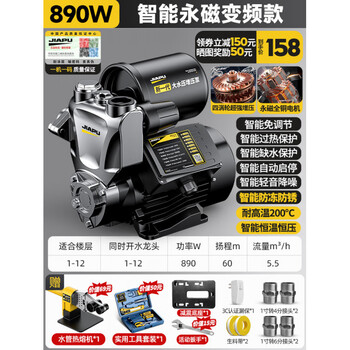 Jiapu booster pump silent self-priming pump household fully automatic tap water pump solar pressure pipe pressurized water pump 890w ai intelligent permanent magnet frequency conversion model antifreeze, antirust + overheating_water lack