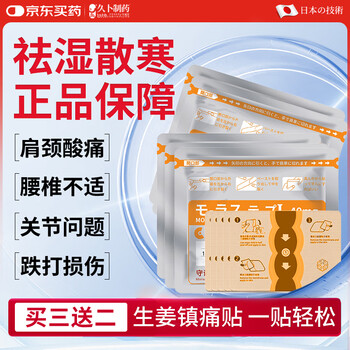 Jiub pharmaceutical japan jiub ginger shoulder cervical soreness, lumbar spine, knee joint discomfort, special non-plastid hot compress 1 bag