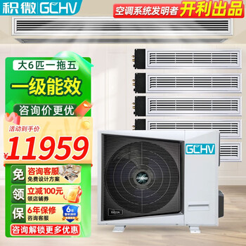 Gchv jiwei central air conditioner one to three, household central air conditioner one to four, household commercial heating and cooling dual-purpose multi-split dc inverter, large 6 horsepower, first-class energy efficiency, one to five, mitsubishi compressor